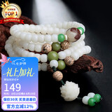 石玥珠宝缅料白玉菩提木手串莲花文玩108颗佛念珠项链手链男女士款8x6mm