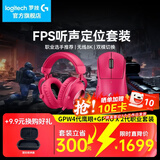 罗技（G）PRO X 2代无线蓝牙三模游戏耳机麦克风狗屁香GPX2二代电竞耳机7.1环绕声电脑头戴式送男生男友情人 GPRO X 2代+GPW4鹰眼粉色