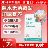 云南白药 无菌敷料防水敷贴 6*7cm*10片 伤口贴大号创可贴防水肚脐贴洗澡