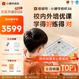 小猿猿辅导学练机S6【暑期伴学】好成绩练出来  中小学生AI学习机高阶版 小初高学练一体机 10.3英寸