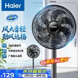 海尔（Haier）电风扇家用七叶轻音京东自营落地扇柔风节能台立式桌面风扇大风量宿舍办公室客厅电扇HFS-J3047A
