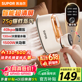苏泊尔（SUPOR）【旗舰双核增压】手持挂烫机75g/min大蒸汽130ml家用熨烫机拼豆小型便携式电熨斗926A【价保618】