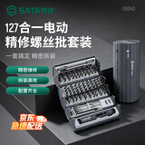 世达（SATA）127合一手自一体精修电动螺丝批套装电子电工数码眼镜拆装706040