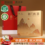 天之红茶叶祁门红茶祁红高香特级200g礼盒装过节送老丈人礼物