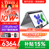 联想小新Pro14/小新14 2026年补贴15% 高性能超轻薄笔记本电脑 学生游戏设计办公本 二代Ultra7 24G 1TB｜小新14 360翻转触控 IPS高清全面屏｜DC调光 护眼无闪烁