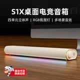 惠普（HP）S1X电脑音响长条桌面音箱RGB炫彩灯光家用低音炮立体环绕声笔记本音箱电脑通用金