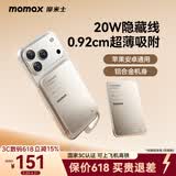 摩米士（MOMAX）【超轻薄3C认证】自带线充电宝20W便携可上飞机可磁力吸附移动电源适用苹果17proamx华为小米手机