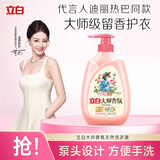 立白大师香氛洗衣液 格拉斯玫瑰 1斤 泵头装 香味持久 洗衣香水