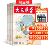 大众医学全年 2026年7月起订阅 1年共12期杂志预订 生活杂志 家庭健康养生生活期刊书籍 保健养生健康养生 健康管理的养生实用期刊 健康书籍 保健养生 杂志铺全年订阅