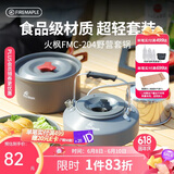 火枫（FIRE-MAPLE）204野营套锅 适合2-3人锅具烧水壶餐具户外露营全套装备野外野餐 