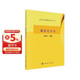 运筹与管理科学丛书23：最优化方法