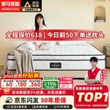 海马亦言床垫 席梦思天然乳胶椰棕独立弹簧五星级十大酒店双面加厚品牌 豪华款20CM：乳胶+椰棕+独立弹簧 1.8x2.0米