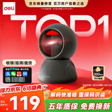 得力扫码枪 扫描平台收银支付医保快递查询追溯备件仓库超市收款扫描器盒子二维商品条码快准稳AA528