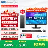 戴尔成就 新款 高性能台式电脑主机(14代i5-14400 16G DDR5高速内存 512GB)23.8大屏 商用办公学习