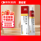 马应龙马应龙尿素乳膏10%10g/盒尿素软膏 手脚干裂干燥 手足皲裂脚后跟干裂膏角化型脚气