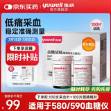 鱼跃（yuwell）血糖仪测血糖检测量仪器医院专用级免家用扎针手指高精准试纸孕妇 【无机器】580检测试纸100片+100针+酒精棉