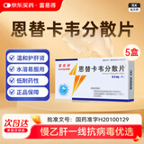 [雷易得] 恩替卡韦分散片0.5mg*7片/盒x5盒装