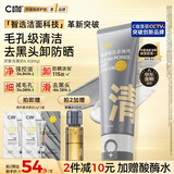 C咖双管洗面奶80g氨基酸清洁控油洁面乳去黑头角质可卸妆卸防晒男女