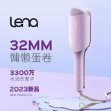 lena蛋卷卷发棒蛋卷棒蛋卷夹32mm蛋卷法式蛋卷头负离子烫发棒波浪夹板卷发神器【七夕礼物】S12-32