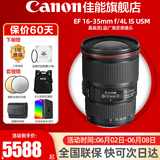 佳能（Canon） 单反镜头   EF大三元镜头  变焦镜头打鸟专业全画幅单反相机镜头 EF 16-35mm 4L IS USM 广角变焦 官方标配【无滤镜配件~建议选套餐】