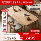 源氏木语 精选实木餐桌现代简约家用饭桌北欧小户型餐厅桌子橡木 【23】橡木餐桌1.5米+椅子(梨白)*4
