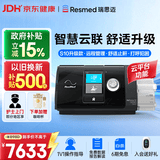 瑞思迈（Resmed）S10智联款单水平呼吸机家用便携止鼾防打呼噜睡眠呼吸暂停综合症