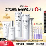 欧诗漫（OSM）珍珠白洁面爽肤水乳液精华套装美白淡斑护肤品眼霜生日礼物送女友