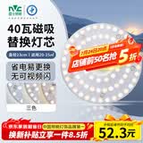 雷士（NVC）LED灯盘吸顶灯替换灯芯光源灯珠灯泡圆形灯板40W三色3000K-6500K