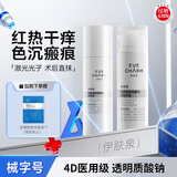 伊肤泉（EVE CHARM）医用透明质酸钠修复液100g医用透明质酸钠修复软膏50g水乳套装
