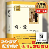 简爱 升级版 初中九年级下册必读 适用新版人教教材配套阅读 名师推荐考点精炼 初中九年级下册必读课外阅读书经典文学名著指定读物 无障碍阅读青少年文学