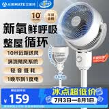 艾美特（AIRMATE）【小暴风】空气循环扇大风量摇头电风扇家用台式落地扇升级加高换气轻音柔风小风扇 FA18-X115