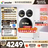 统帅（Leader）海尔出品懒人三筒洗衣机ProMax 12.5KG滚筒全自动 内衣洗 三桶年度机皇 以旧换新 国家补贴697自营