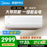 美的空调 京绽Pro 1.5匹挂机 变频冷暖 新一级变频壁挂式空调 全域扫风 KFR-35GW/MJ1P