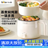 小熊（Bear）电煮锅 小型1-2人 宿舍小电锅 学生蒸煮一体泡面锅小火锅 DRG-V17S3配蒸笼
