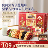三只松鼠每日坚果1050g35袋独立包装开心果腰果休闲零食礼包团购送礼