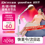 鱼跃（yuwell）频谱治疗仪医用烤灯远红外理疗灯电磁波红外线理疗仪