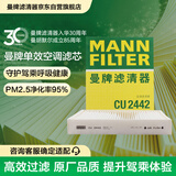 曼牌滤清器（MANNFILTER）空调滤清器空调滤芯CU2442英朗阅朗GL6君威昂科拉迈锐宝科鲁泽950
