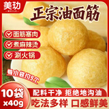 美玏贵州特产油面筋10袋*40g塞肉正宗素油火锅麻辣烫食材油面筋泡