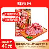鲜京采内蒙古手把羊肉 3斤/袋  原切羊肉 京东自有品牌