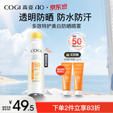 高姿透明防晒喷雾120mlSPF50+PA++++防水防汗美白防晒军训户外便携