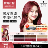 施华蔻（Schwarzkopf）斐丝丽黑发直染染发霜7-88树莓红棕(潮流彩染 无需漂发)