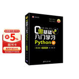 零基础入门学习Python（第2版） 小甲鱼 微课视频持续更新 