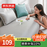 京东京造 冰丝沙发垫沙发座垫防滑沙发盖布沙发套 三人位 90*210cm