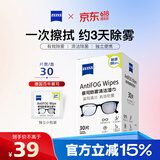 蔡司 眼镜防雾清洁湿巾纸巾 镜片镜头游泳潜水滑雪护目镜近视眼镜防起雾 防雾纸巾30片装