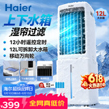 海尔（Haier）空调扇家用冷风扇加湿制冷机冷气扇客厅单冷风机京东自营冷气机小空调HFL-G1854R