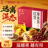 采善堂白云山红豆薏米茶茯苓芡实祛湿茶健脾养胃调理去除体内湿气重男女