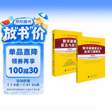数学建模算法与应用教材及习题解答(第3版)（全2册） 司守奎第三版教材 全国大学生数学建模竞赛教程