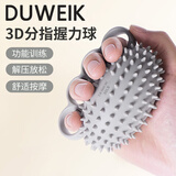 杜威克分指握力球3D按摩康复训练老人手指力量锻炼器握力圈 灰色30磅