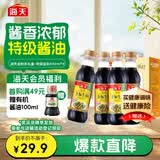 海天 特级金标生抽500ml*4 0添加酱油 金粉派礼盒 金标系列