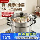 美厨（MAXCOOK）二层蒸锅34cm 不锈钢复底蒸锅 燃气灶电磁炉通用 适合2-8人